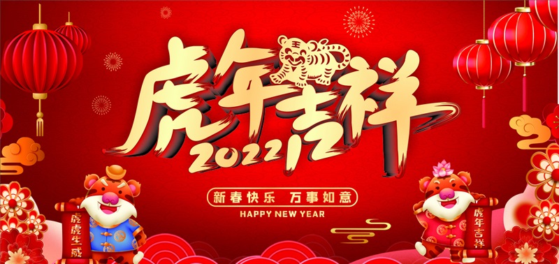 عام صيني جديد سعيد! سنة النمر 2022